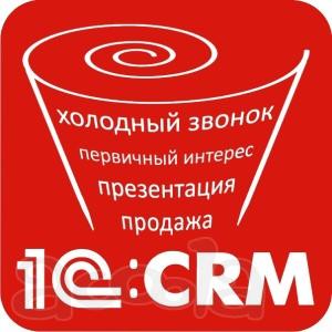 Профессиональное внедрение CRM в Оренбурге